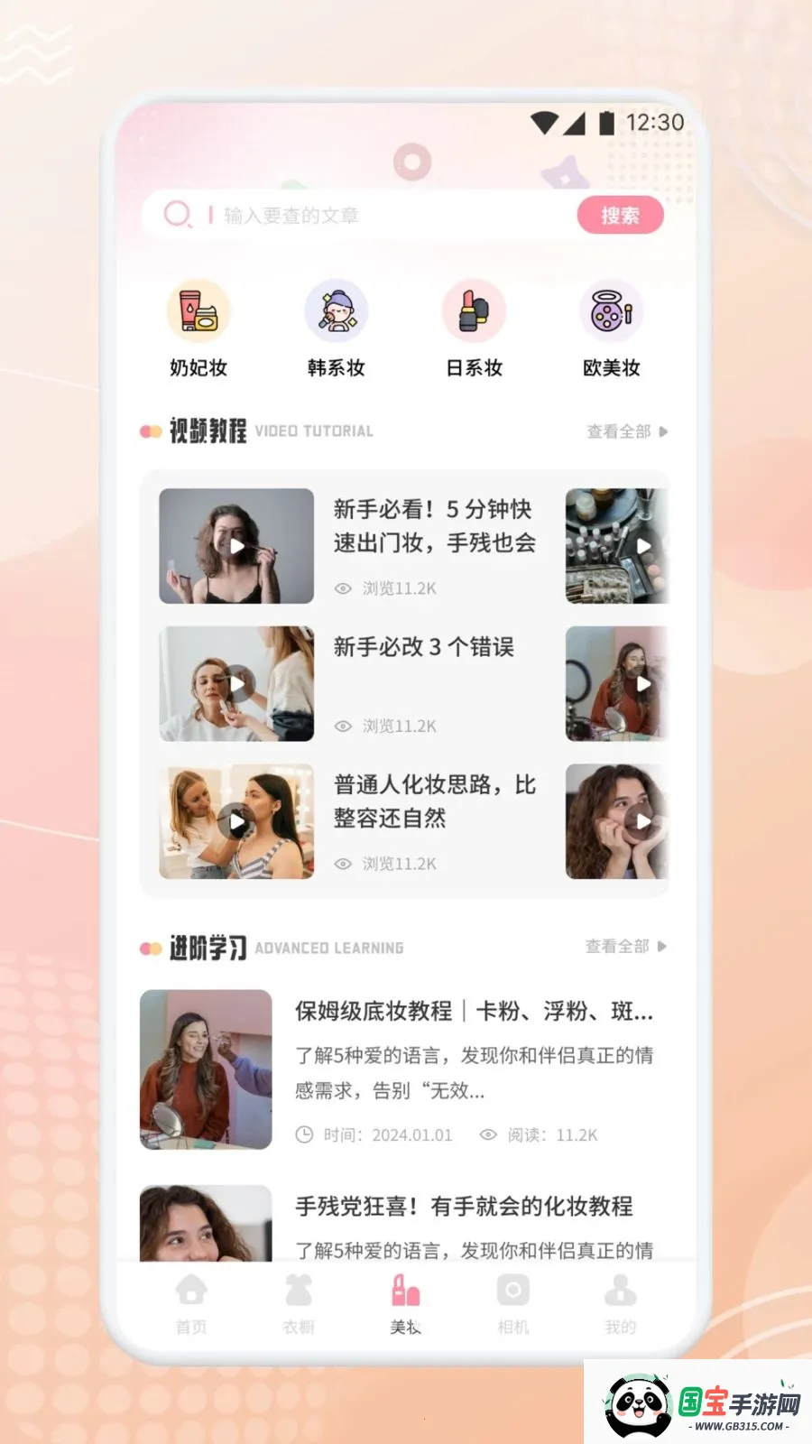美畅焕颜v1.2 安卓版截图0