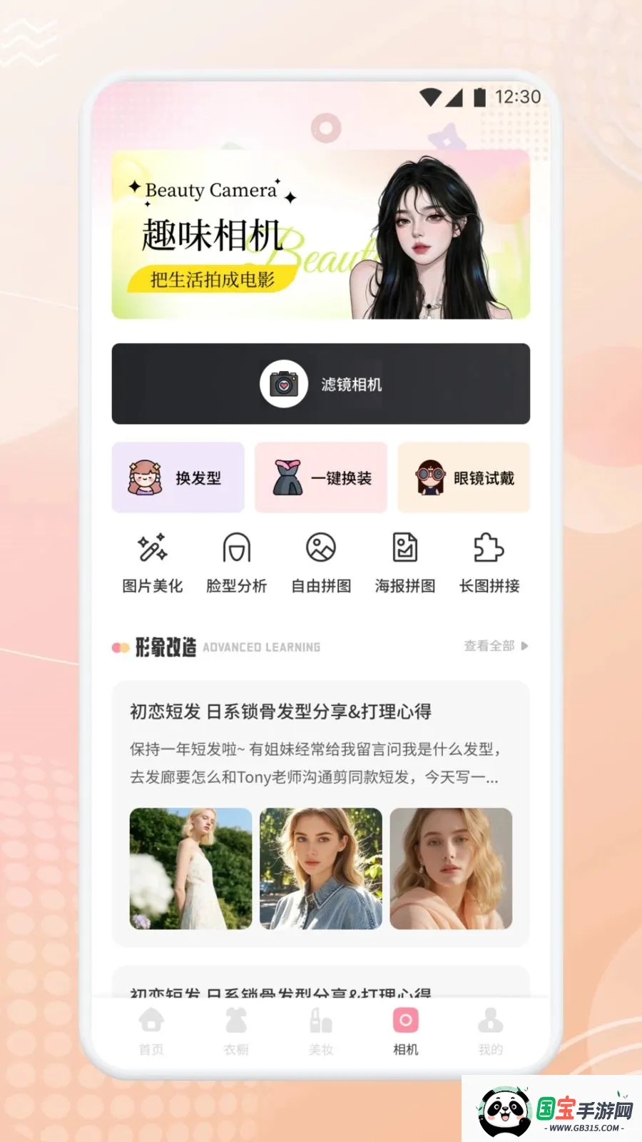 美畅焕颜v1.2 安卓版截图1