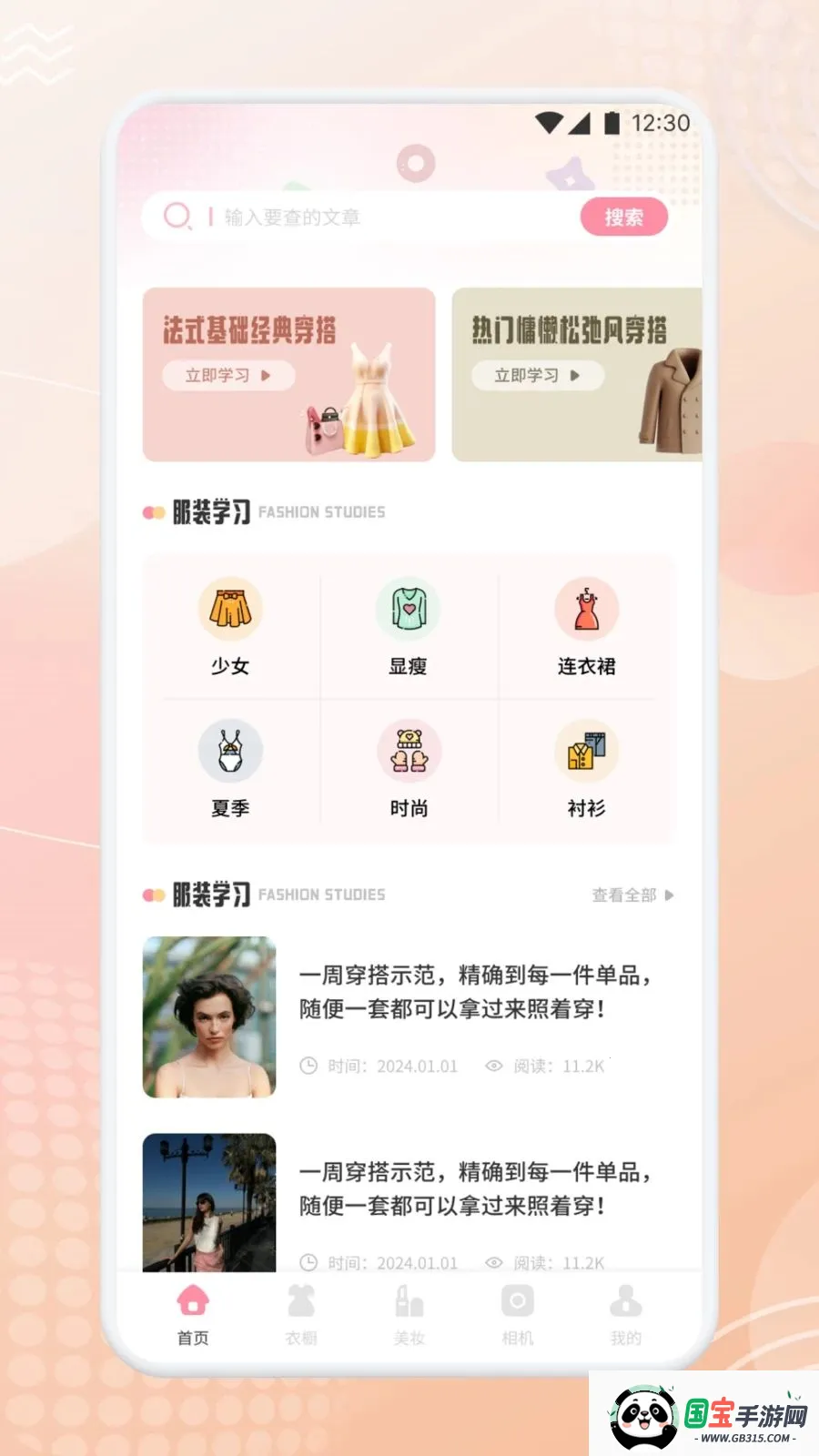 美畅焕颜v1.2 安卓版截图3