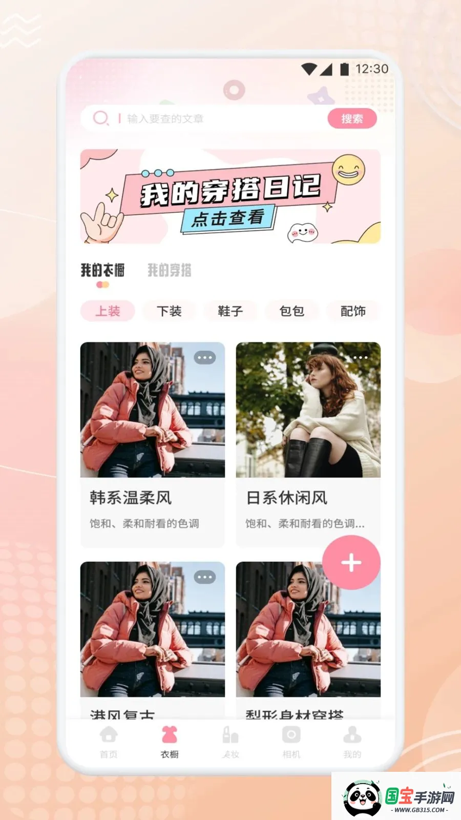 美畅焕颜v1.2 安卓版截图2