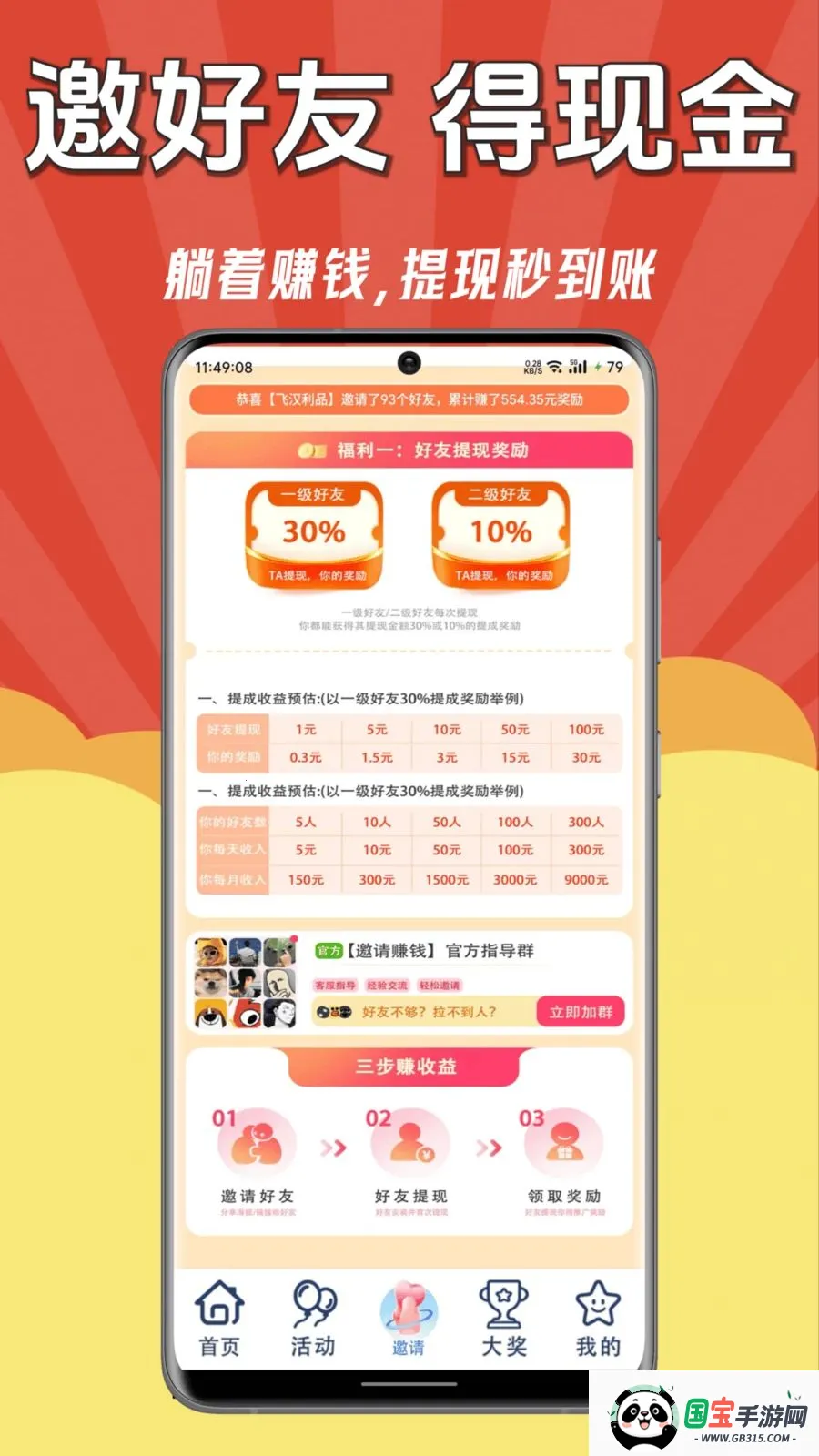 每日赚钱王2026官方最新版本v1.0.1 手机版截图0