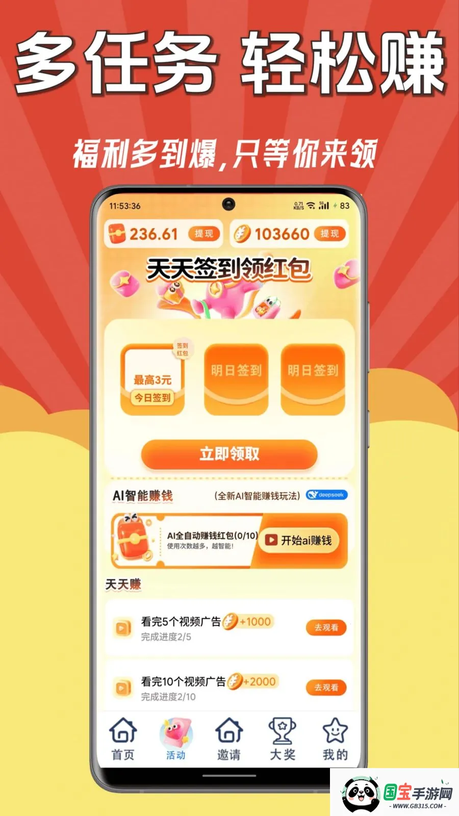 每日赚钱王2026官方最新版本v1.0.1 手机版截图2