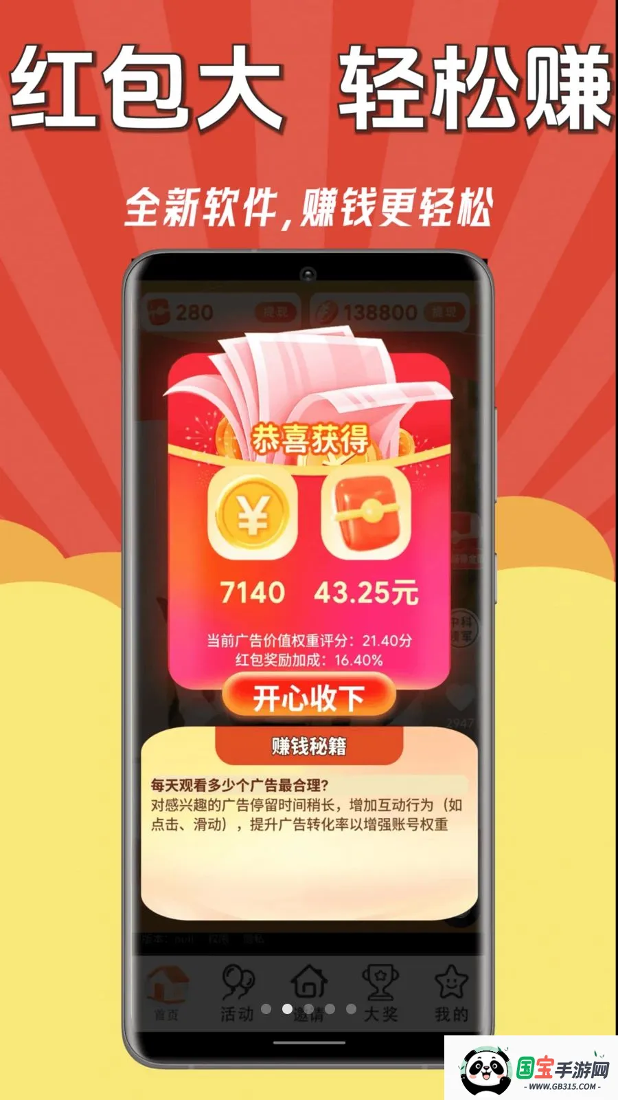 每日赚钱王2026官方最新版本v1.0.1 手机版截图3