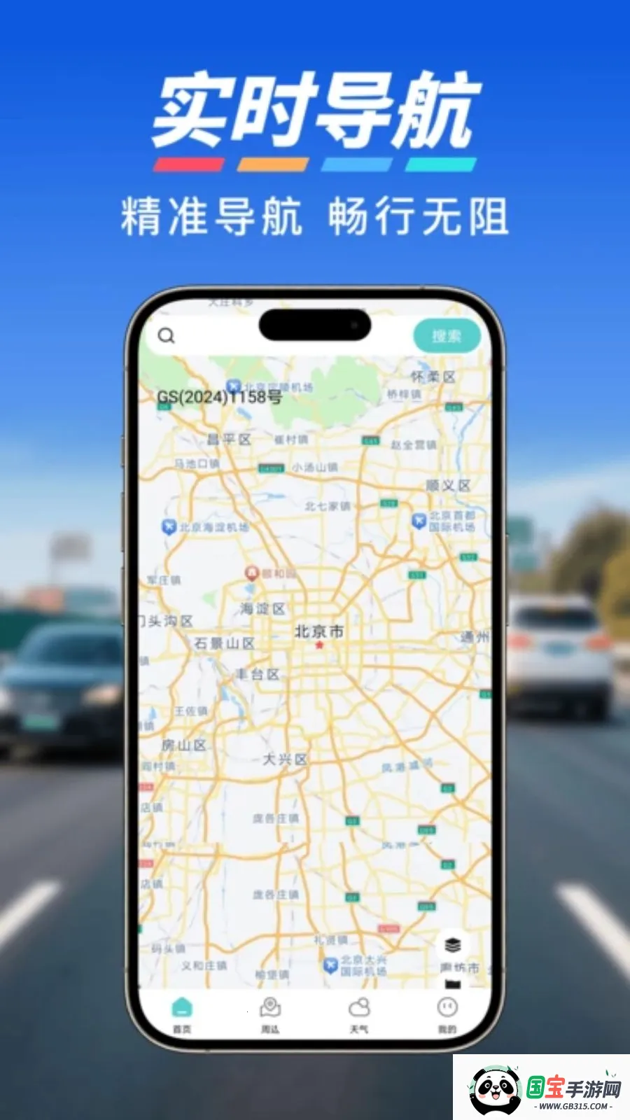 ����ʵʱ���ǵ���2026���°汾v1.0.0 ��׿���ͼ0