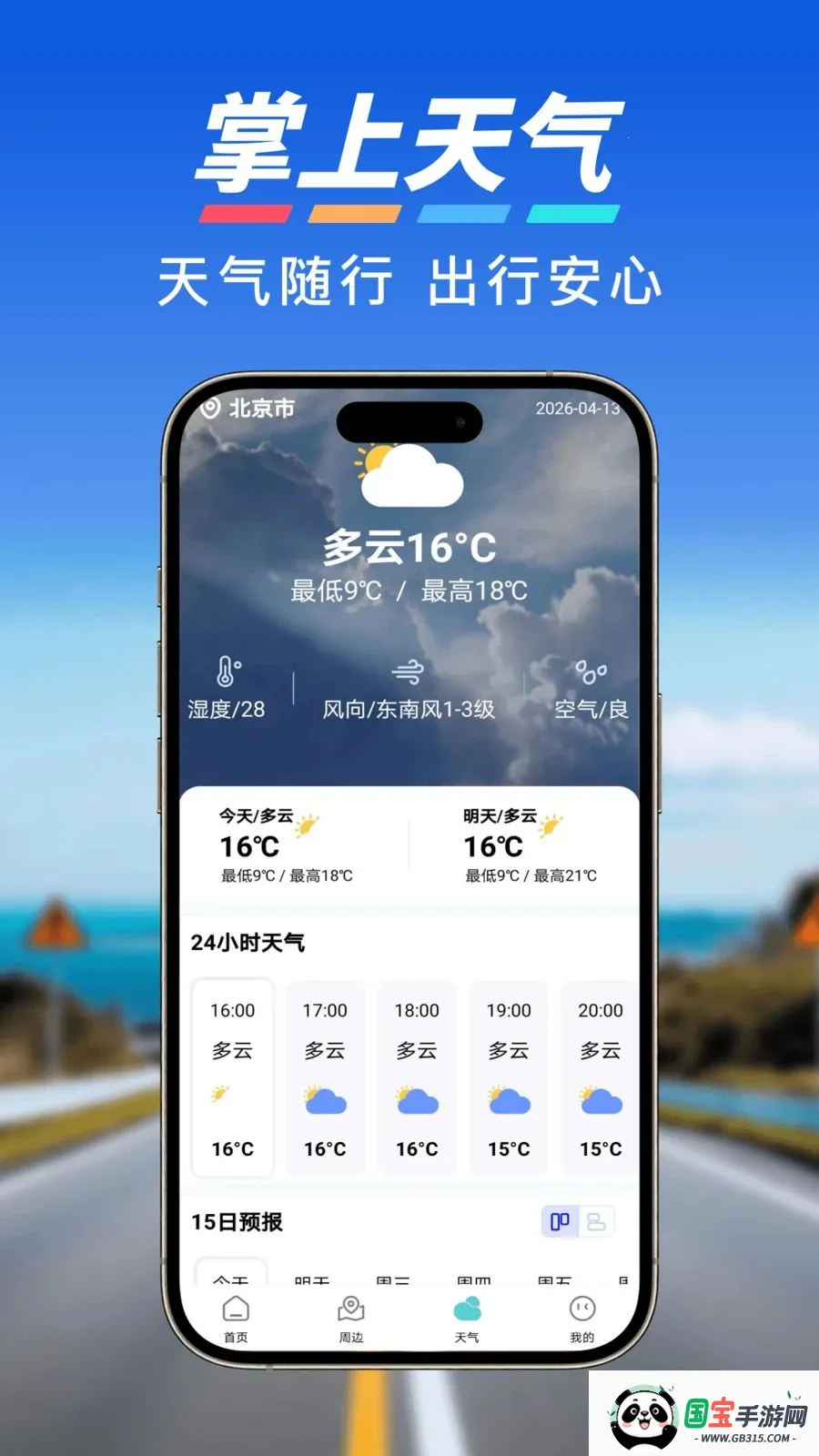 ����ʵʱ���ǵ���2026���°汾v1.0.0 ��׿���ͼ2