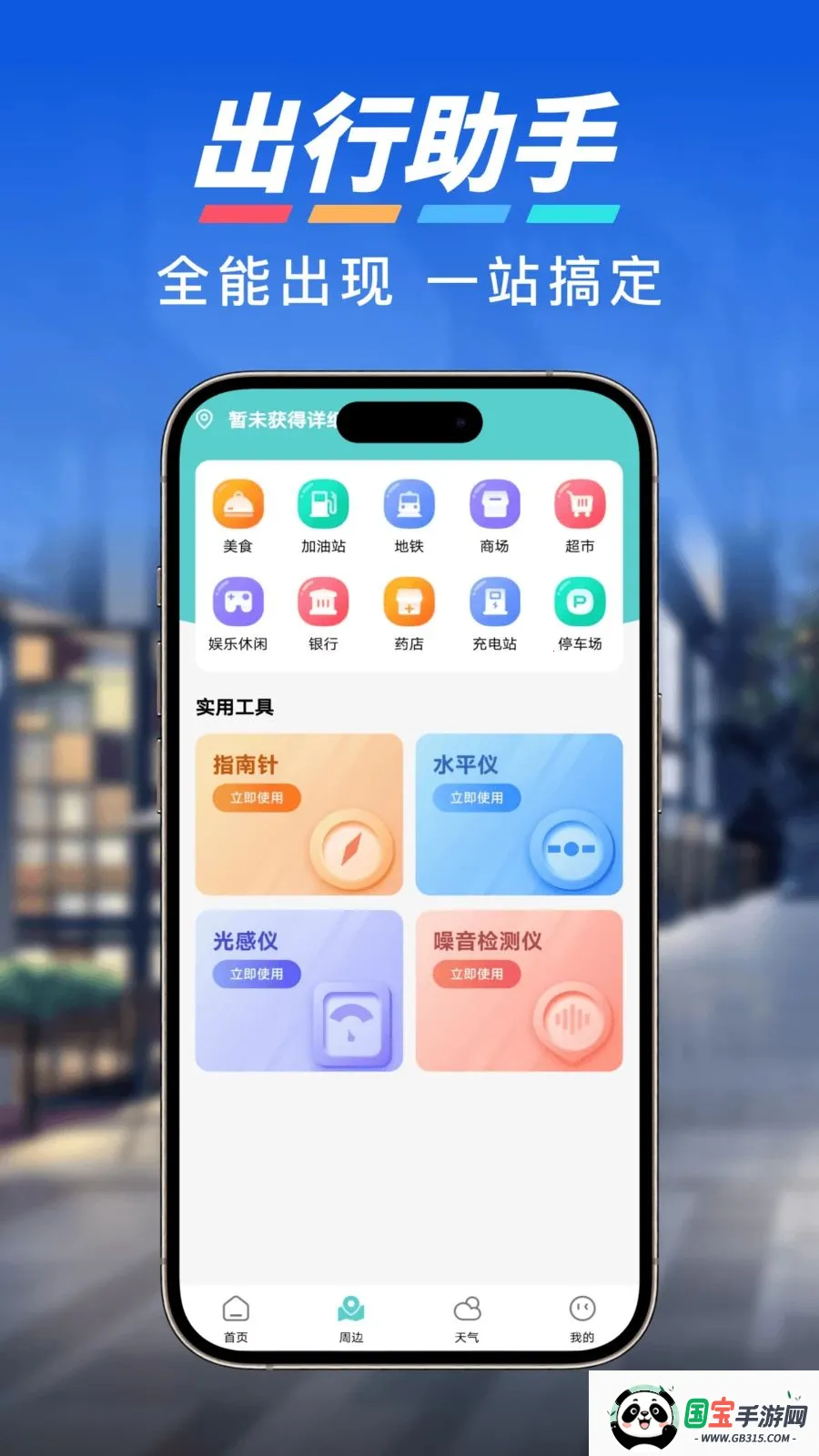 ����ʵʱ���ǵ���2026���°汾v1.0.0 ��׿���ͼ3