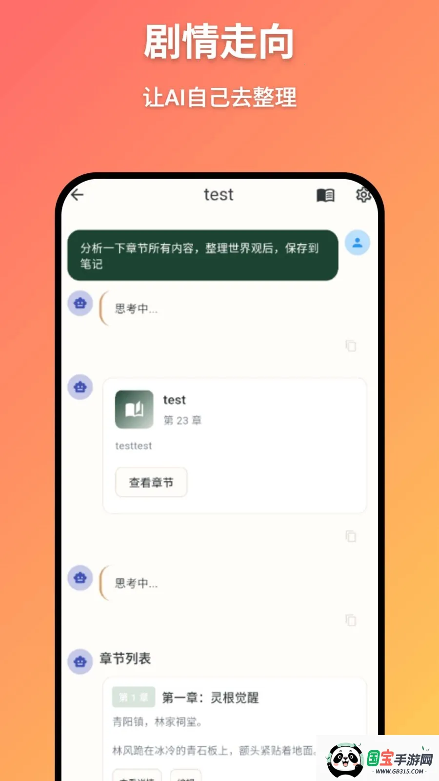 AIС˵д��v2.1.1 �ֻ����ͼ4