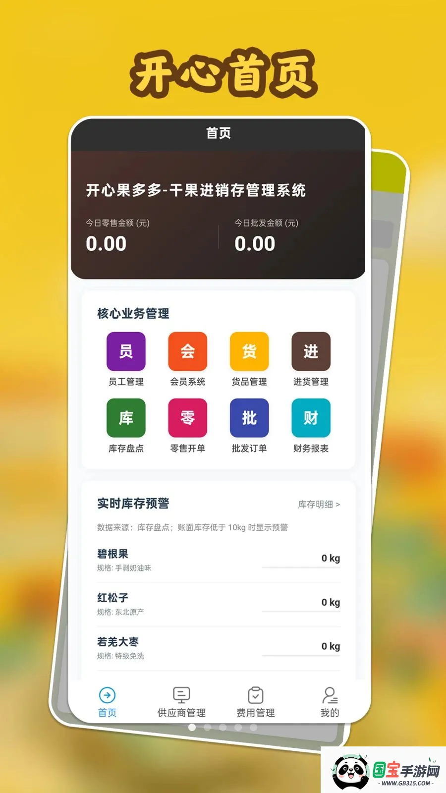 ���Ĺ���������ֻ���v1.0.1 ��׿���ͼ1