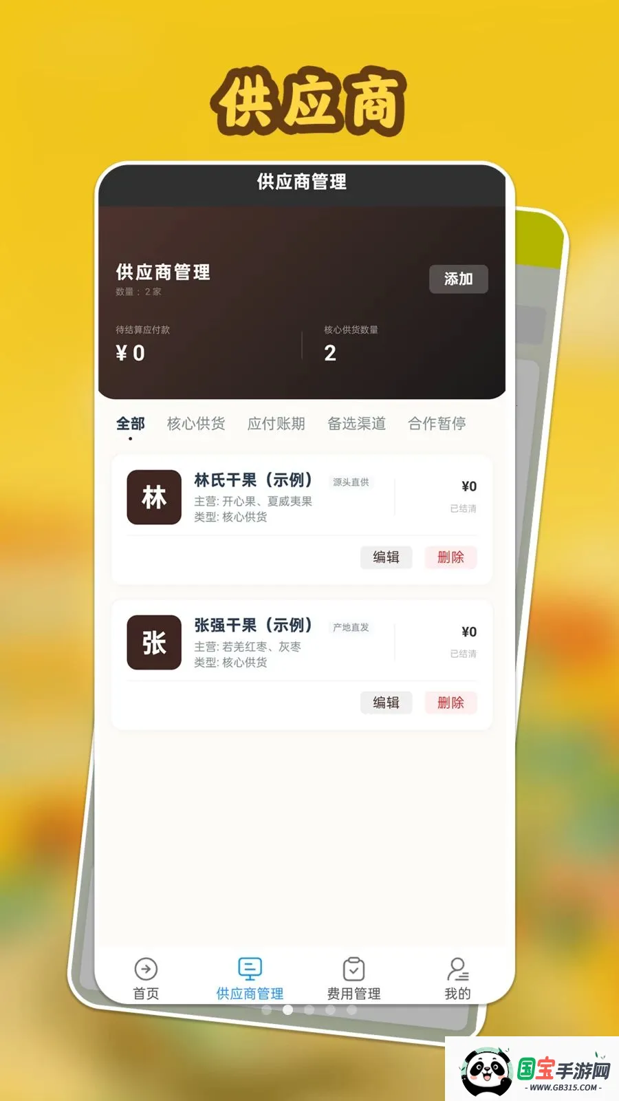 ���Ĺ���������ֻ���v1.0.1 ��׿���ͼ4