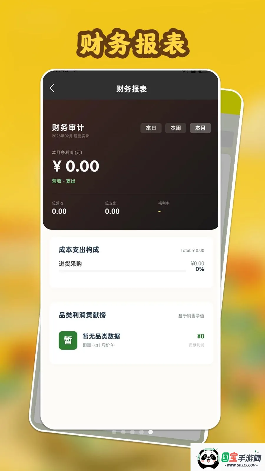 ���Ĺ���������ֻ���v1.0.1 ��׿���ͼ2
