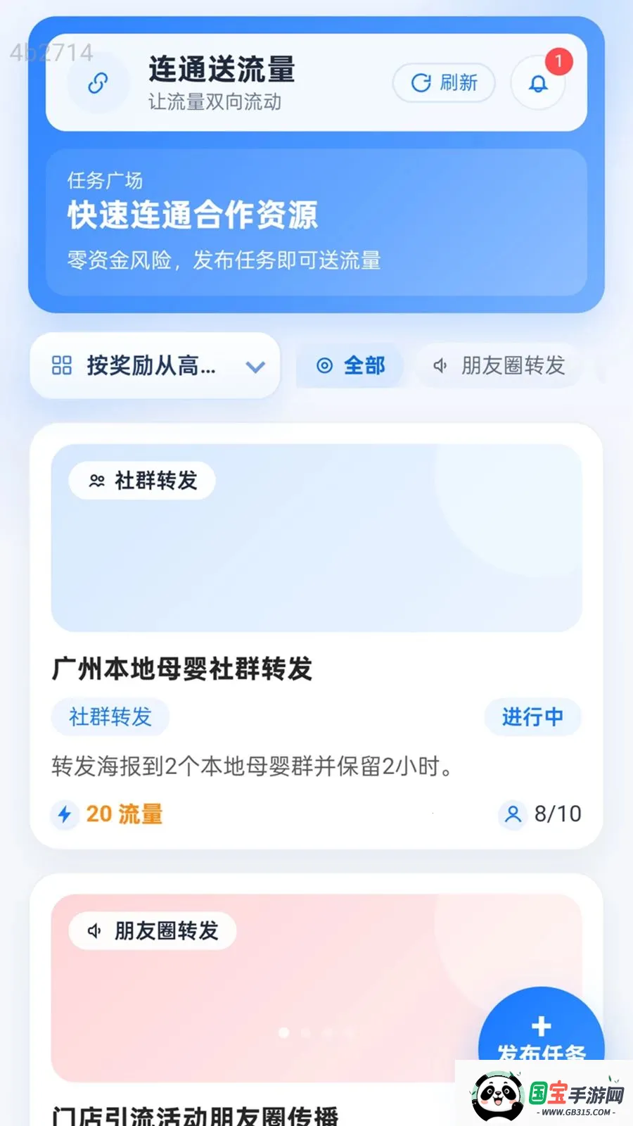 ��ͨ������v2.0.1 �ֻ����ͼ0