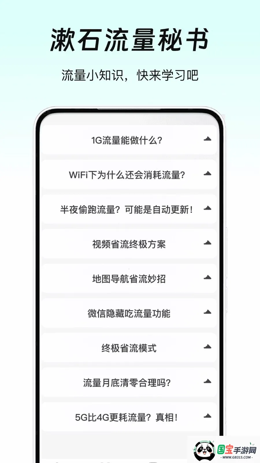 ��ʯ��������v1.0 ��׿���ͼ2