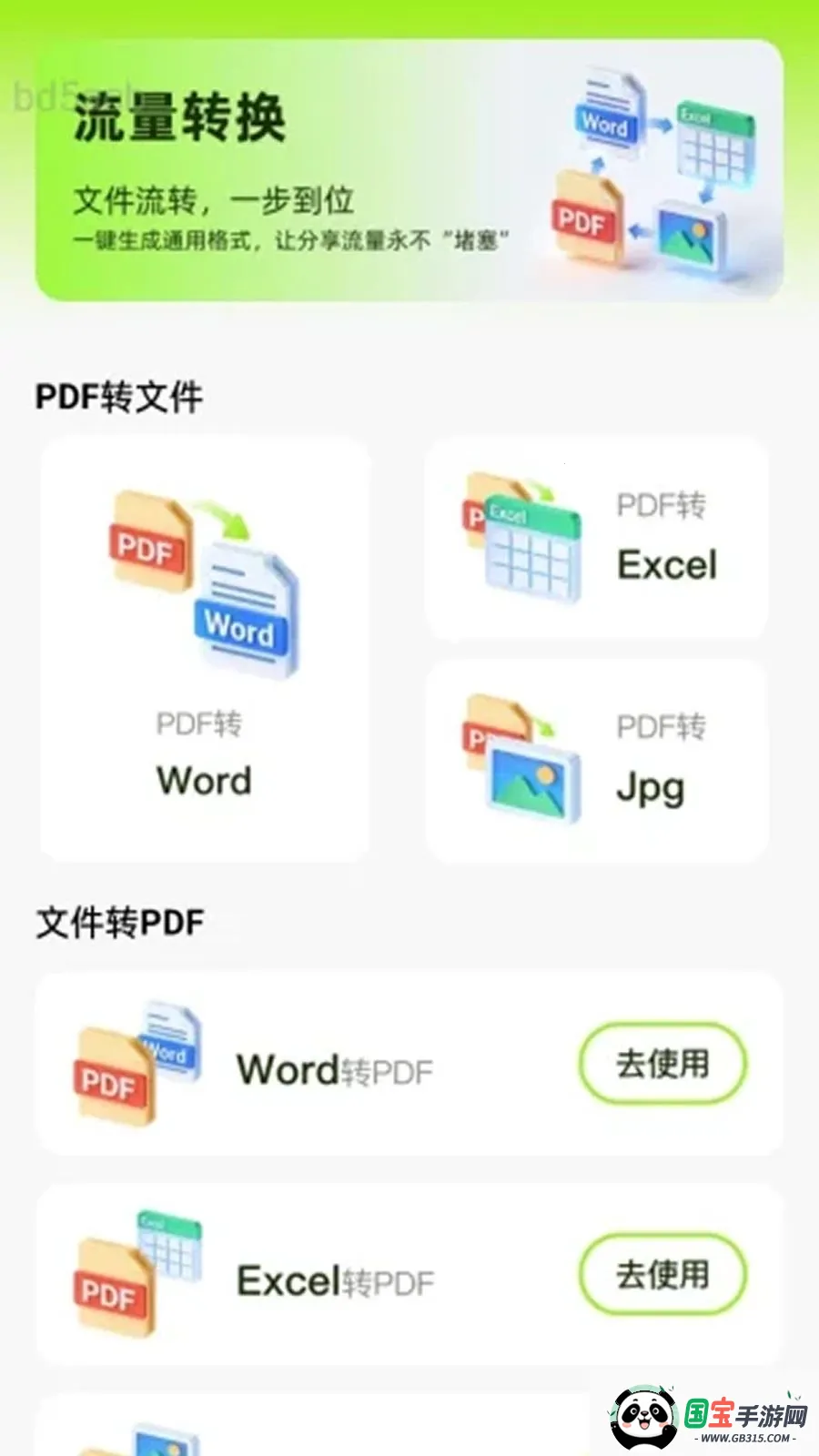 �������������ֻ���v2.0.2 ��׿���ͼ4