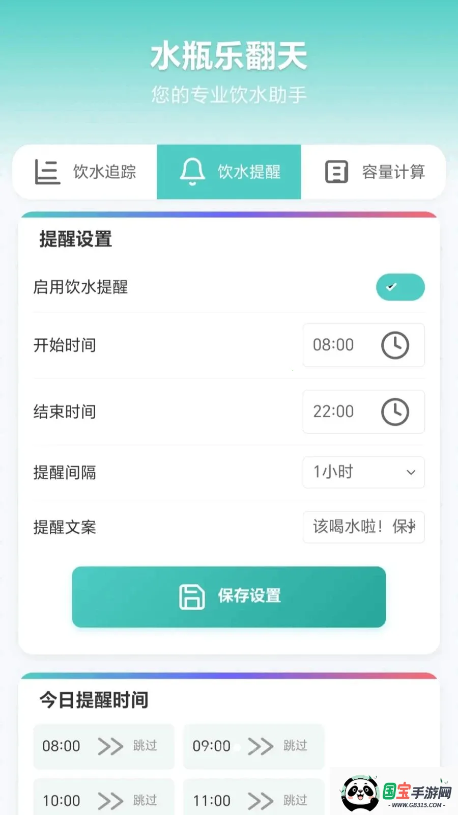 ˮƿ�ַ���2026�ٷ����°汾v1.0.1.275151340 ��Ѱ��ͼ2
