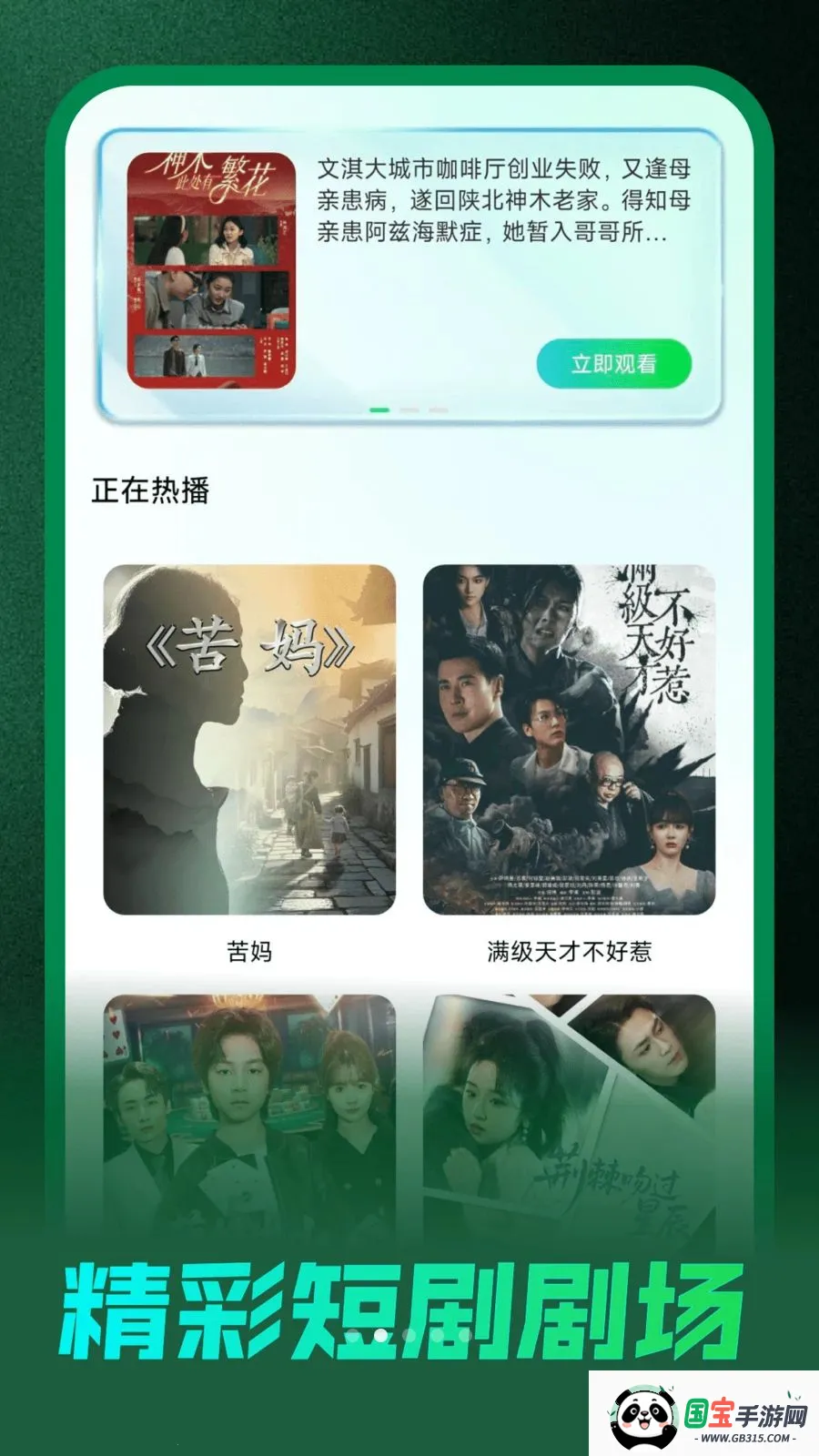 免费短剧马上看v1.0.0 免费版截图3