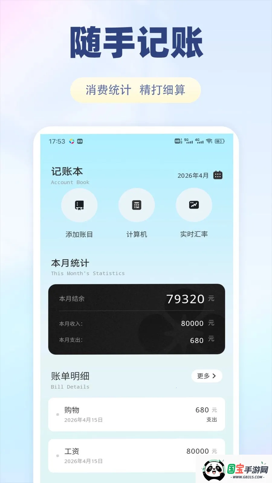 ���������������ֻ���v1.0.1 ��׿���ͼ3
