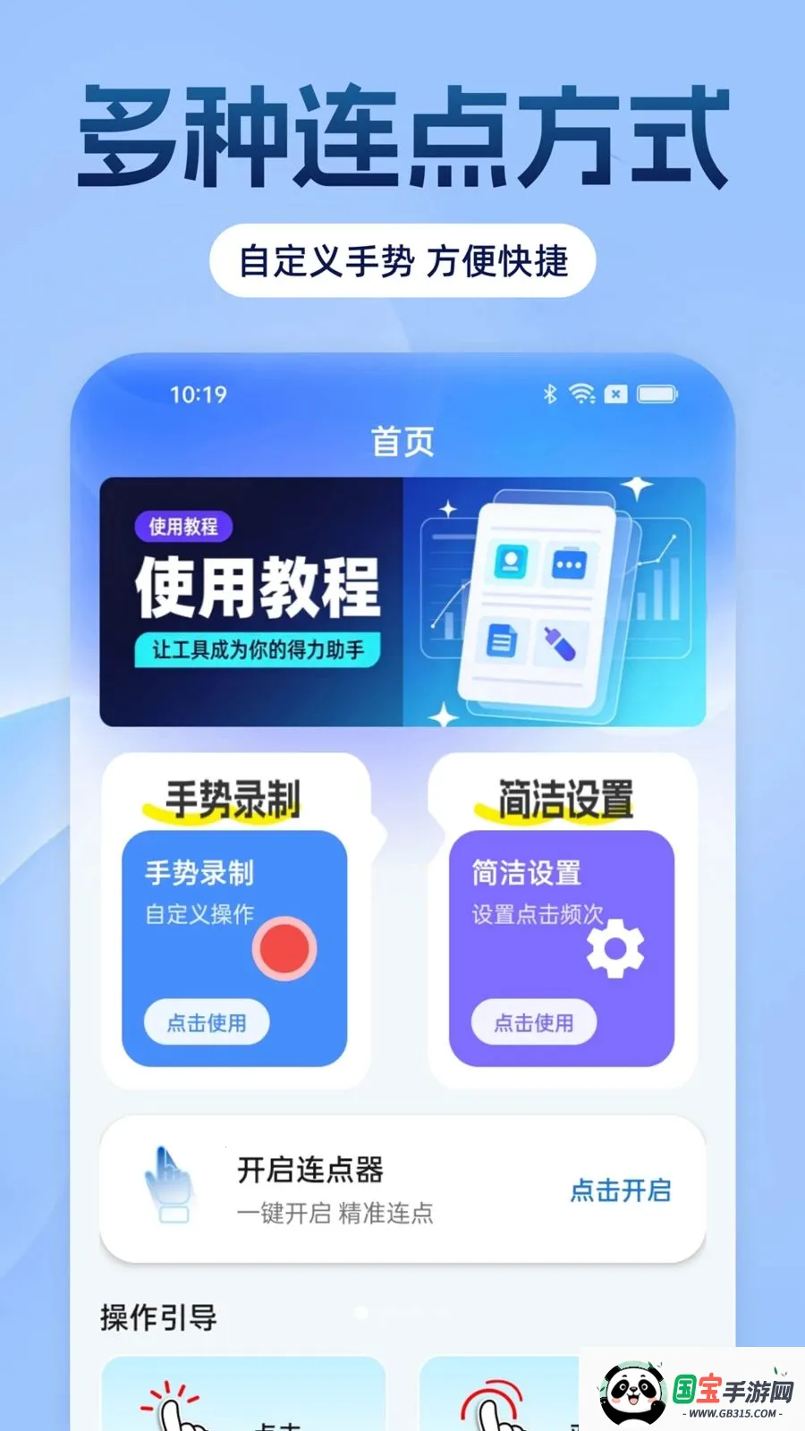 �Զ���������ָv1.0.0 ��׿���ͼ1