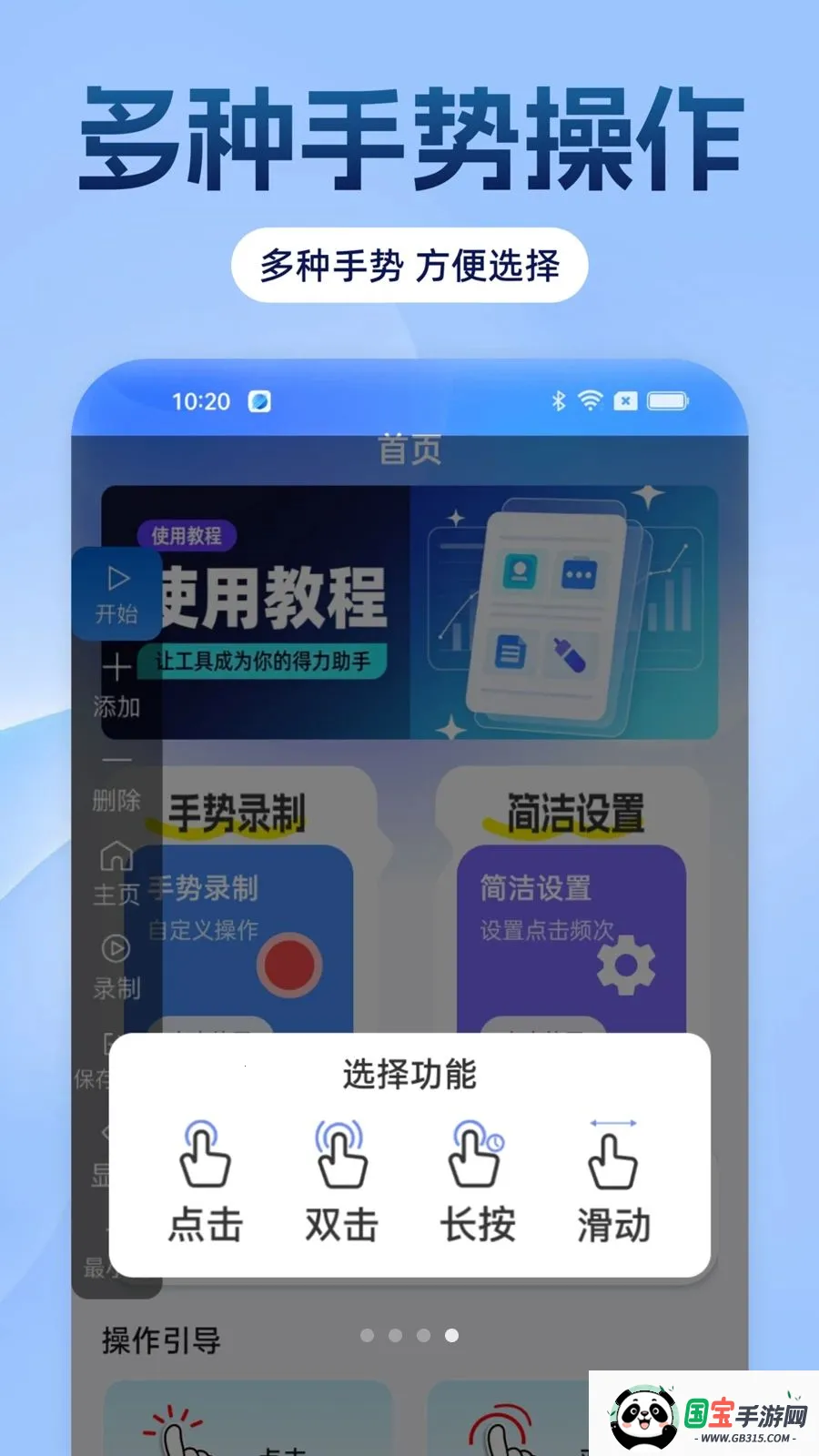 �Զ���������ָv1.0.0 ��׿���ͼ3