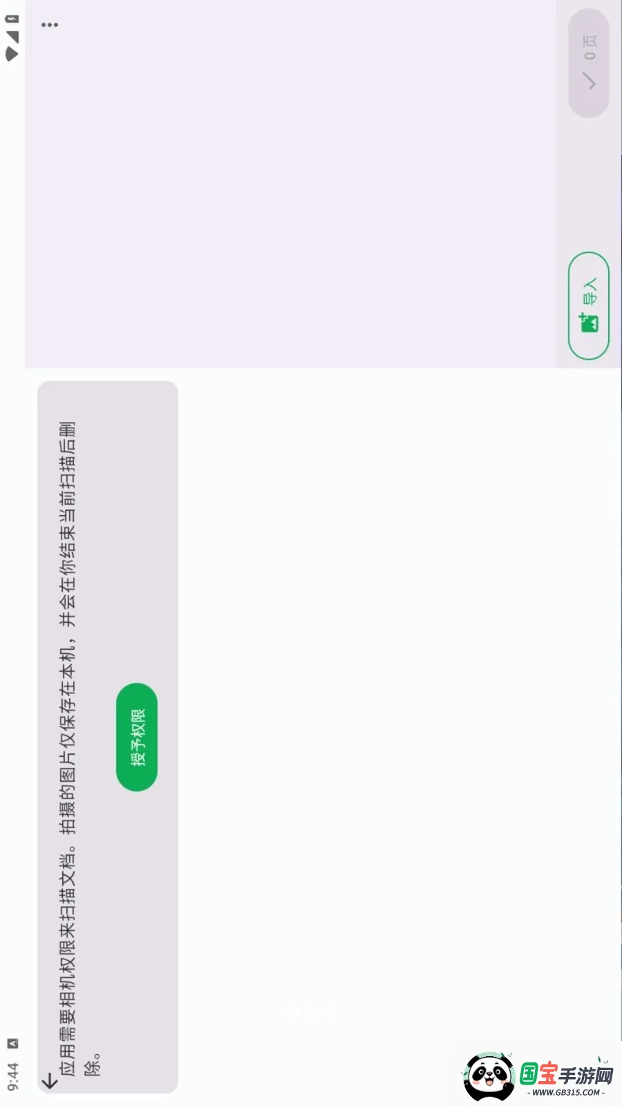 Document Scanner�����ֻ���v1.19.0 ��Ѱ��ͼ0