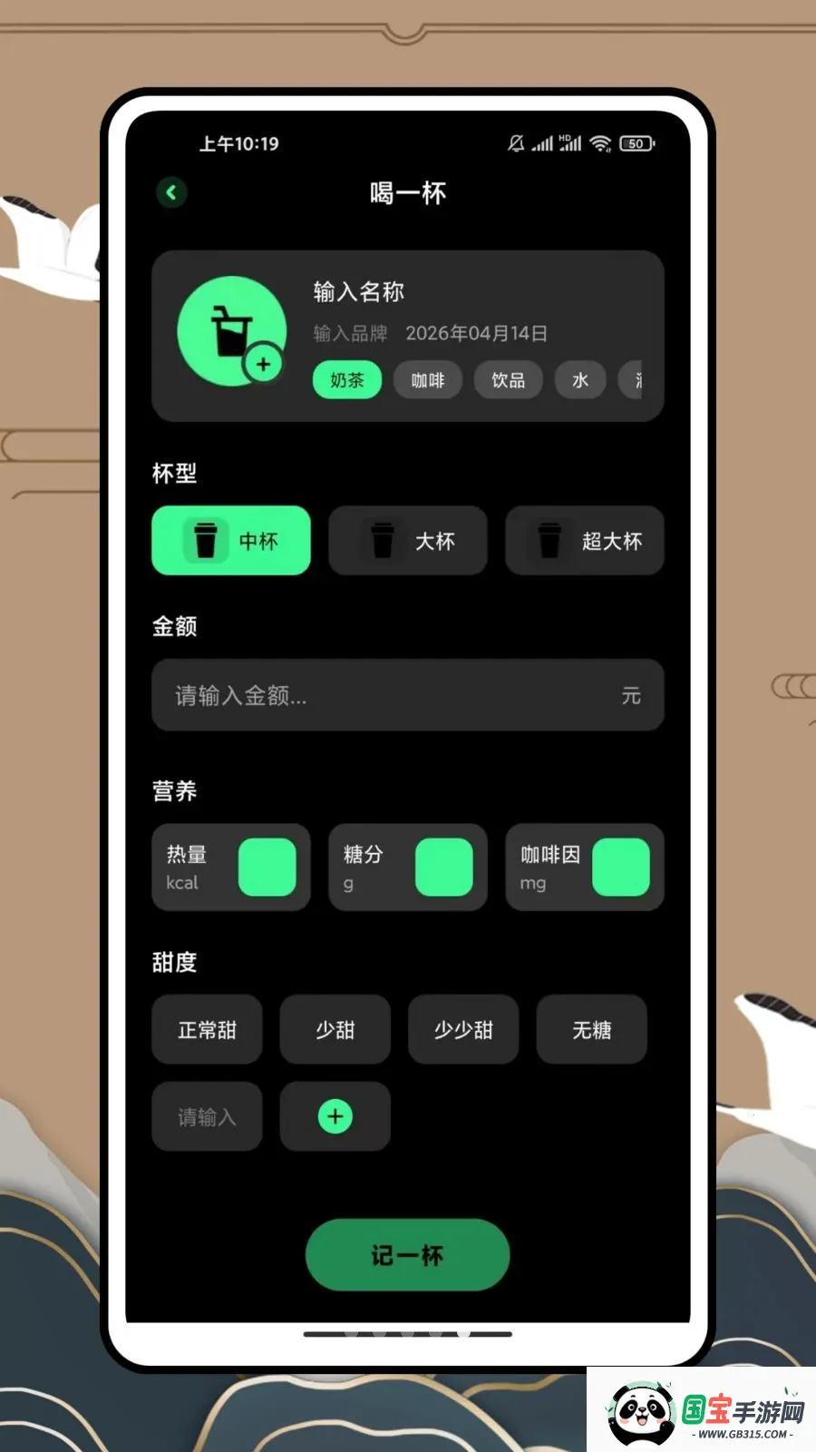 记一杯咖啡奶茶2026官方最新版本v1.0.0 免费版截图1