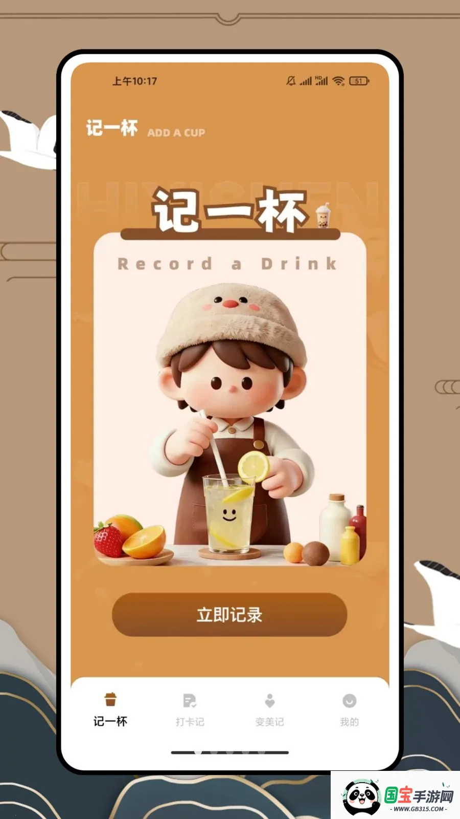 记一杯咖啡奶茶2026官方最新版本v1.0.0 免费版截图0