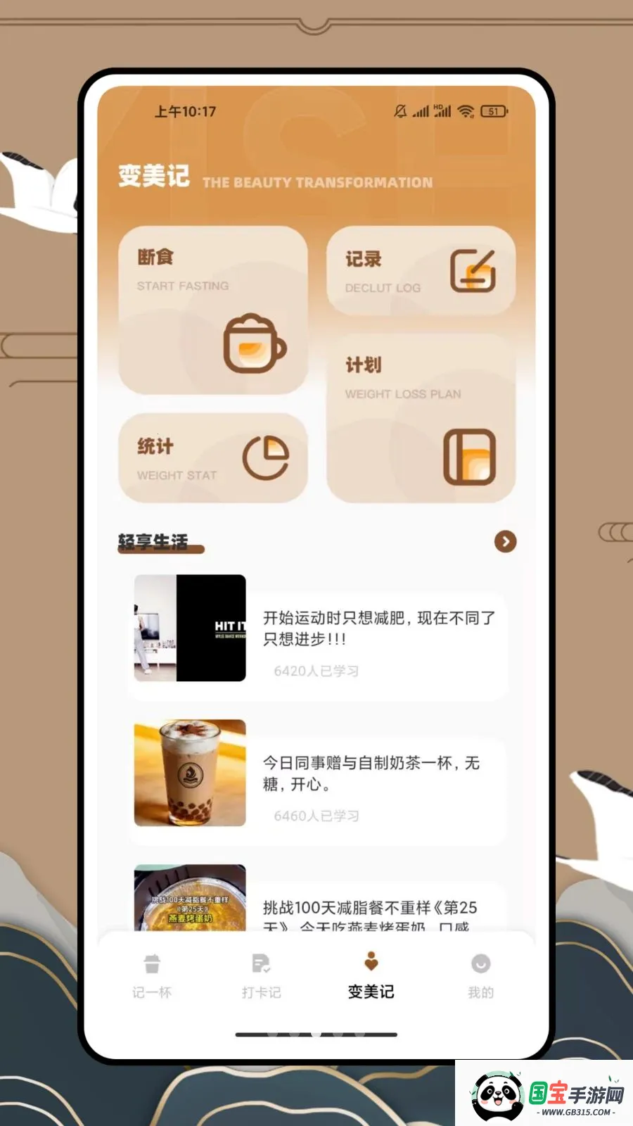 记一杯咖啡奶茶2026官方最新版本v1.0.0 免费版截图3