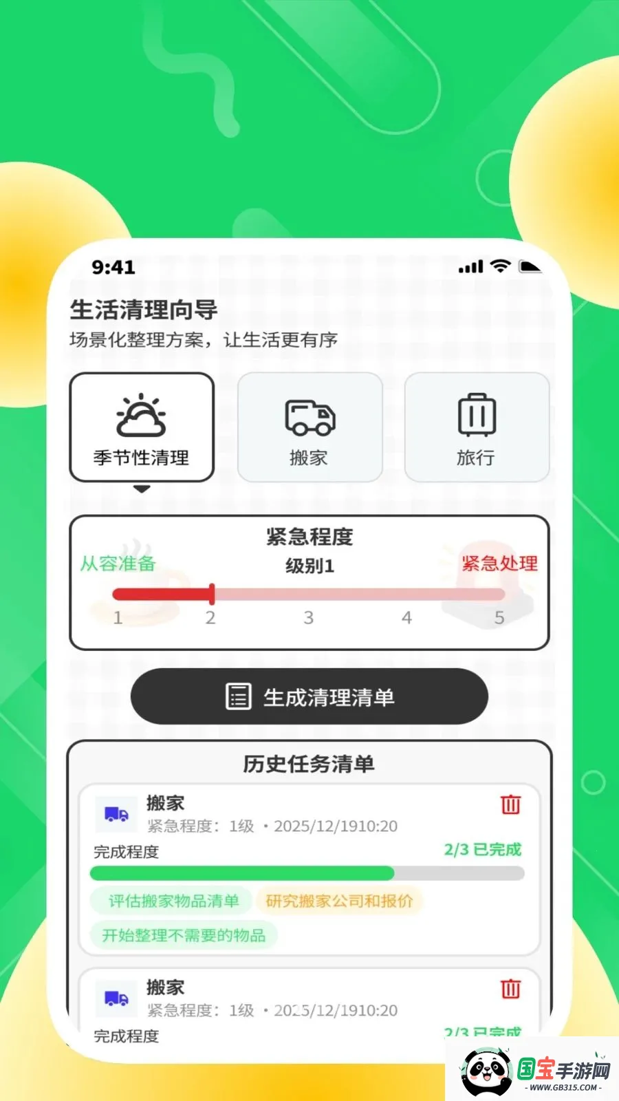 稳定清理助手2026官方最新版本v1.0.2 安卓版截图1