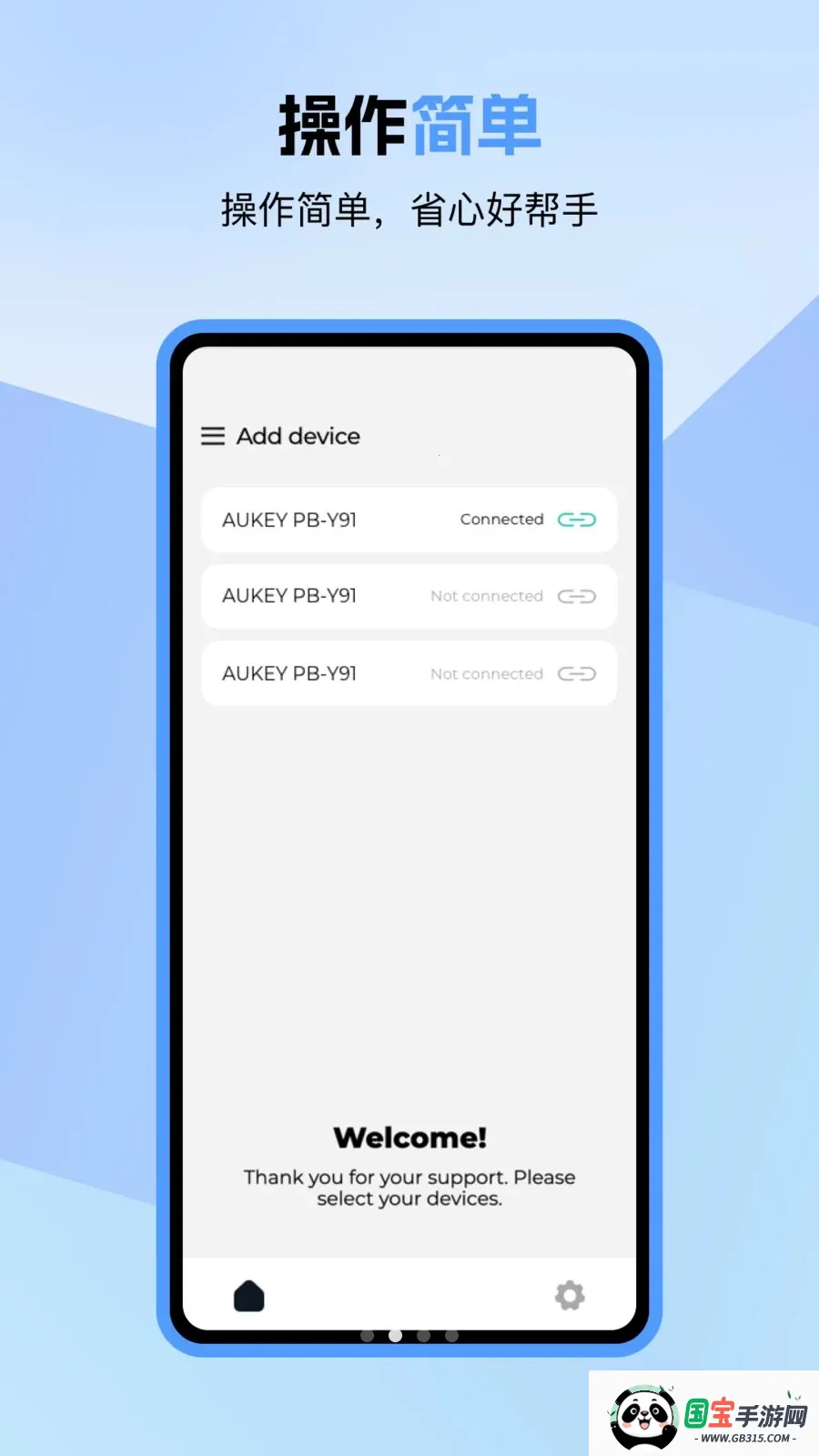 Aukey Powerv1.0.2 ��׿���ͼ1