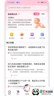 心选妈妈2026最新版本v1.3.0 安卓版截图4