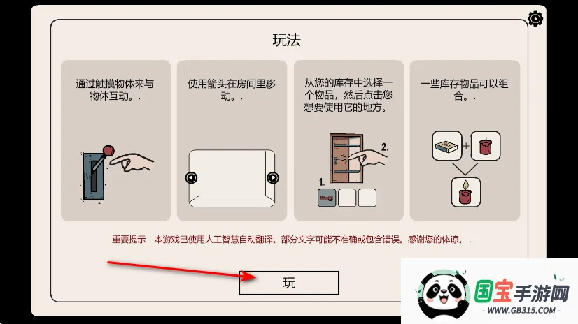 ����֮��Beyond the Roomv1.0.28 �ֻ����ͼ1