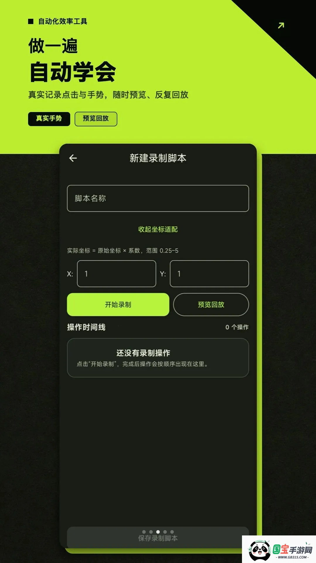 ��Ч�Զ������2026���°汾v1.0.0 ��׿���ͼ0