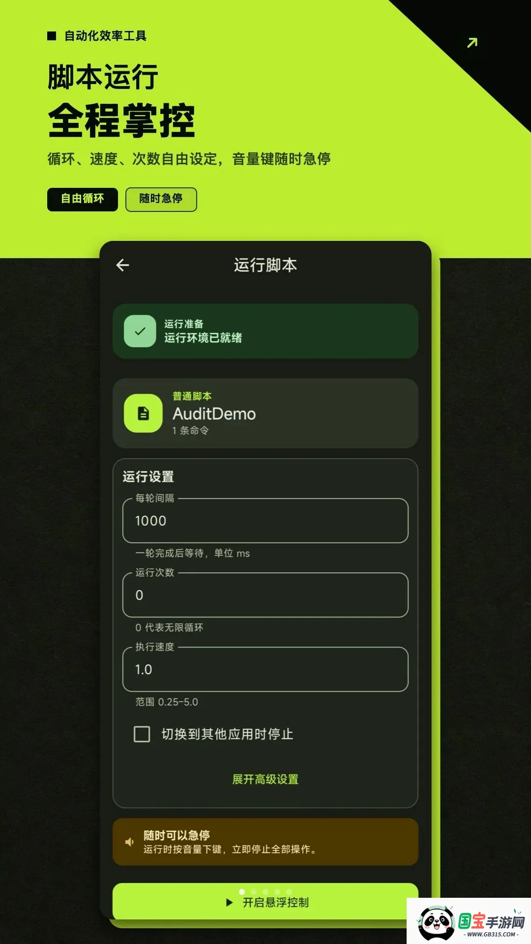 ��Ч�Զ������2026���°汾v1.0.0 ��׿���ͼ4