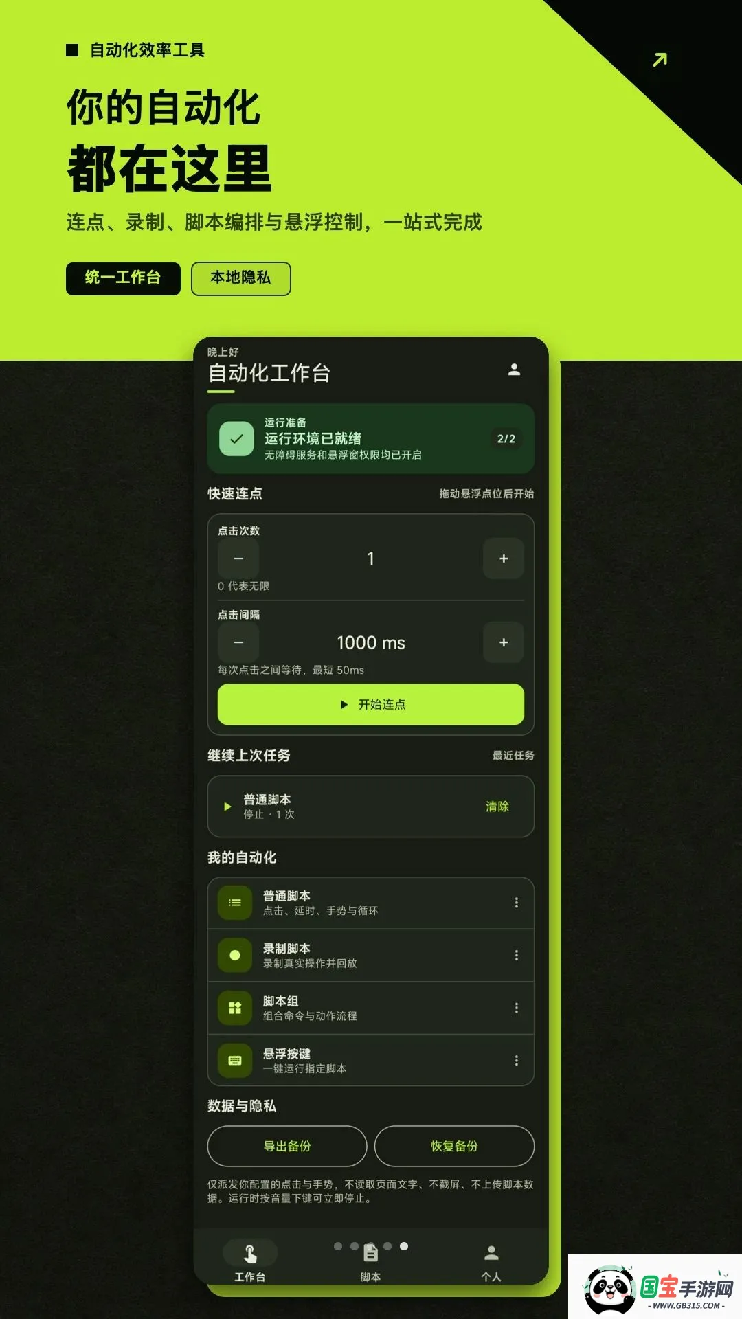 ��Ч�Զ������2026���°汾v1.0.0 ��׿���ͼ3