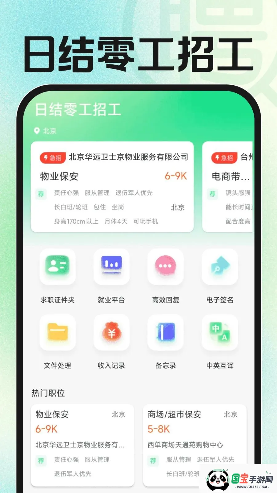 日结零工招工2026官方最新版本截图2