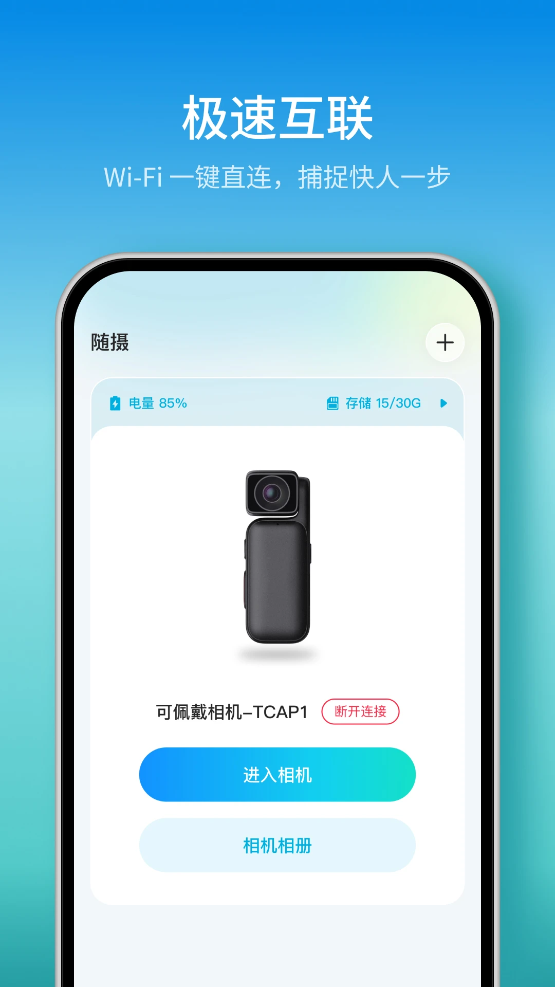随摄v1.4.2 手机版截图0