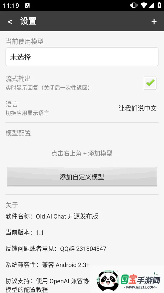 Oid AI Chat Open2026���°汾��ͼ0