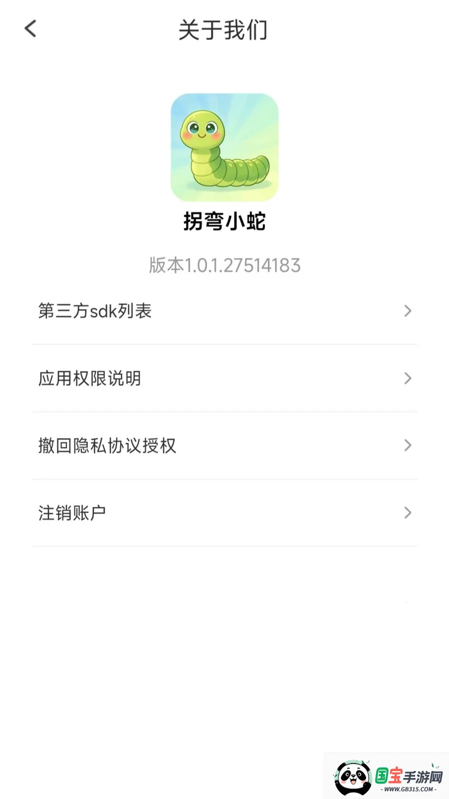 拐弯小蛇v1.0.1.27514183 安卓版截图0