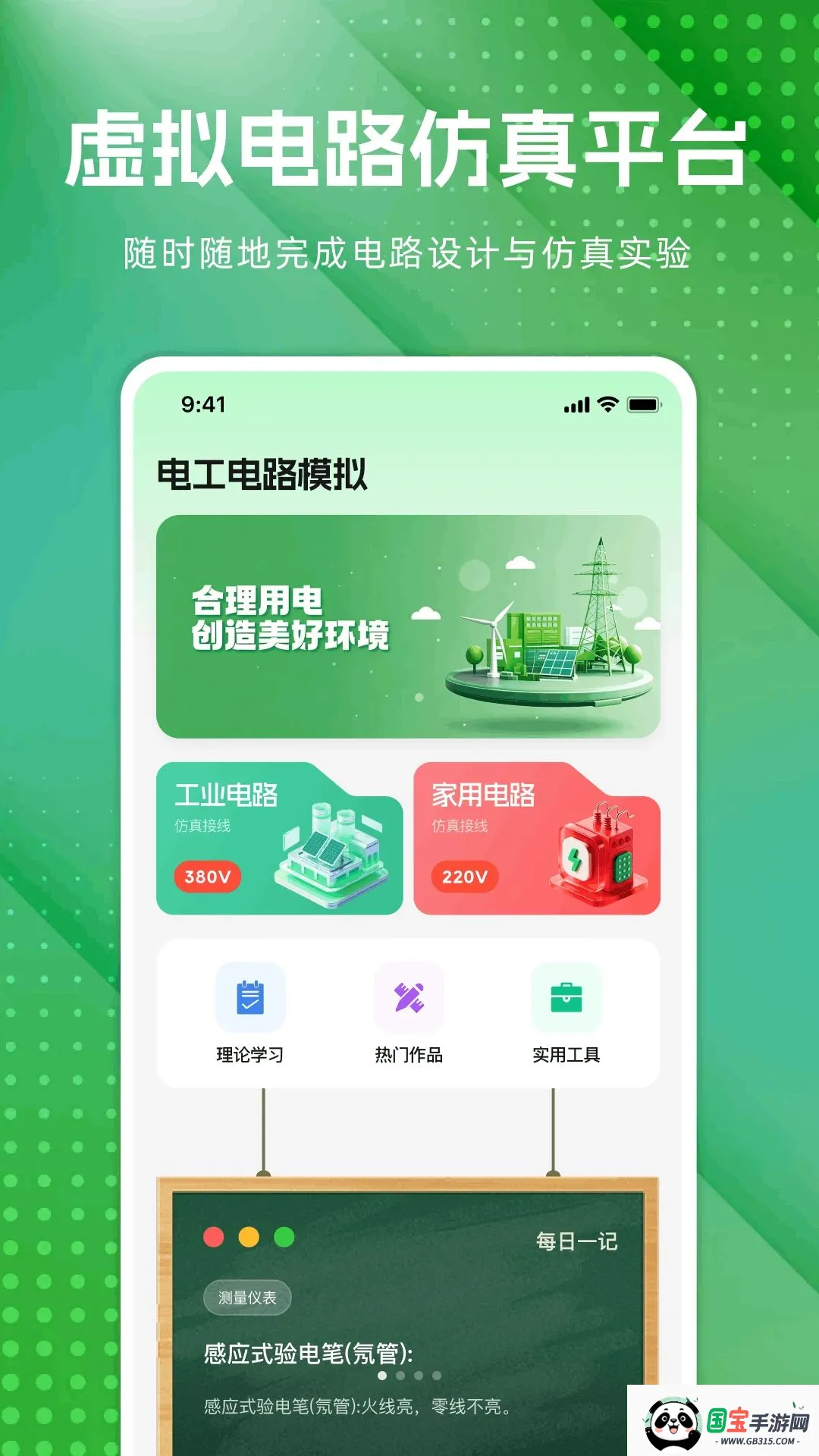 �繤��·ģ������2026���°汾v1.0.0 �ֻ����ͼ1
