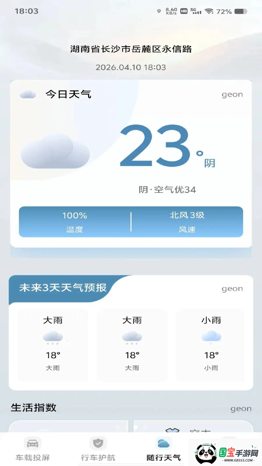 ��������Ͷ��v1.0.1 ��׿���ͼ3