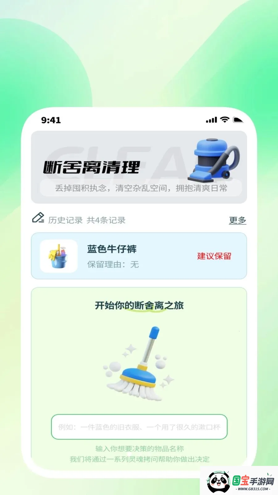速清清理管家截图0