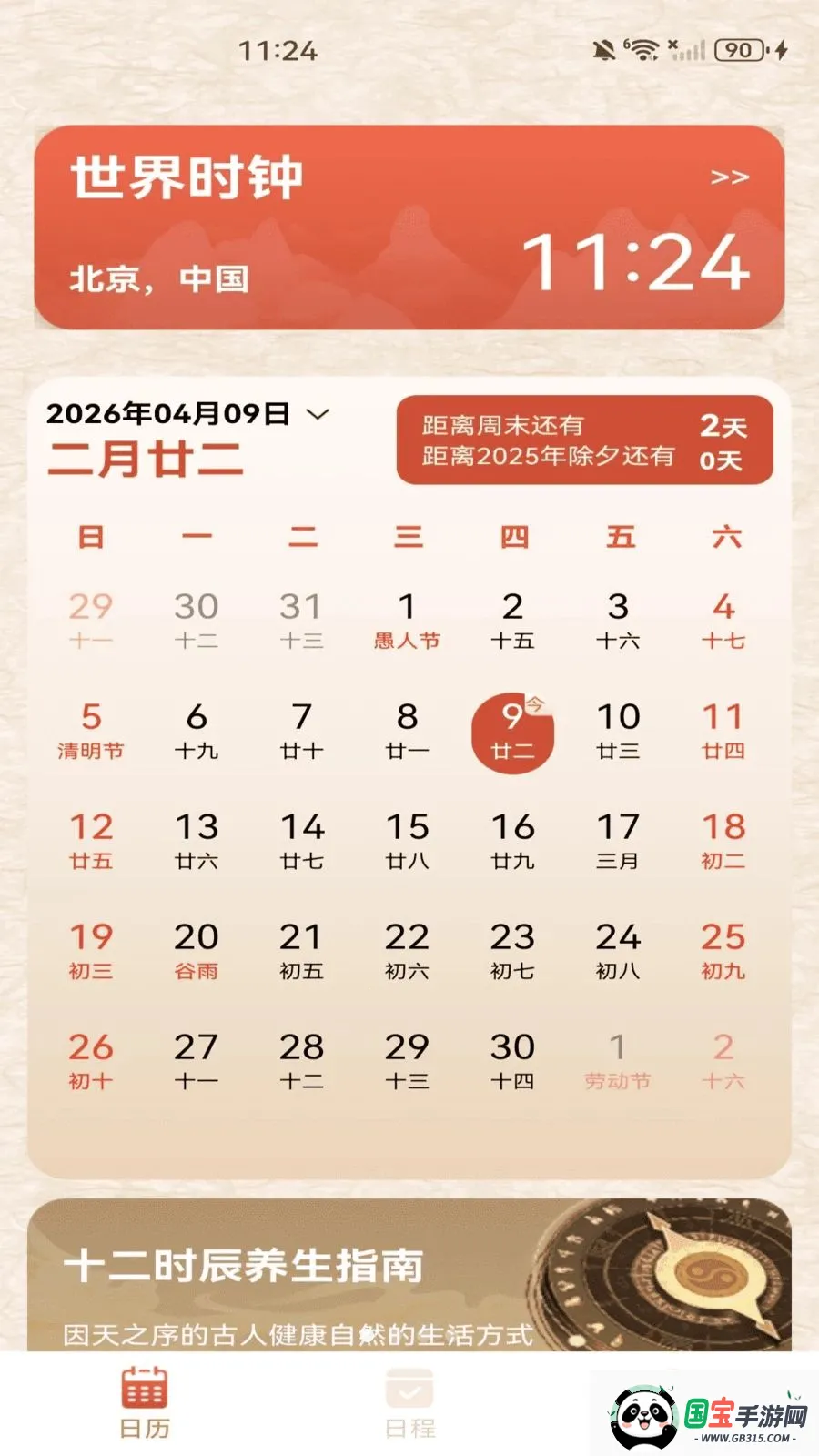 ������������2026���°汾��ͼ3