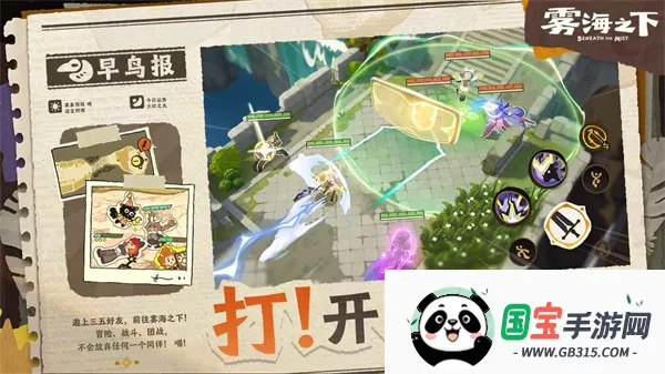 雾海之下最新手机版截图0