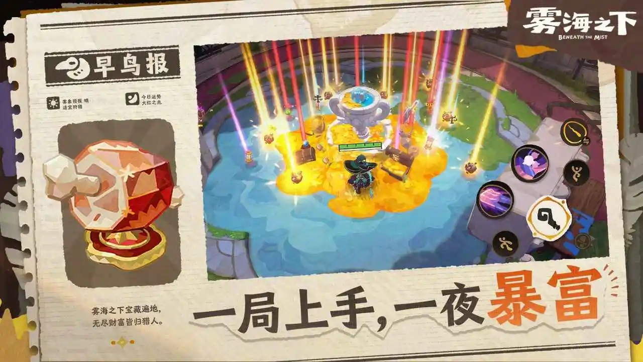 雾海之下最新手机版截图1