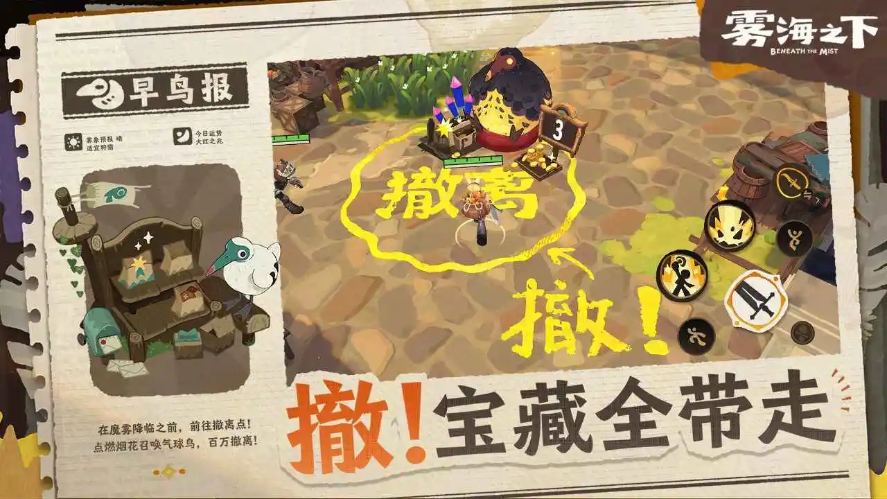 雾海之下最新手机版截图2