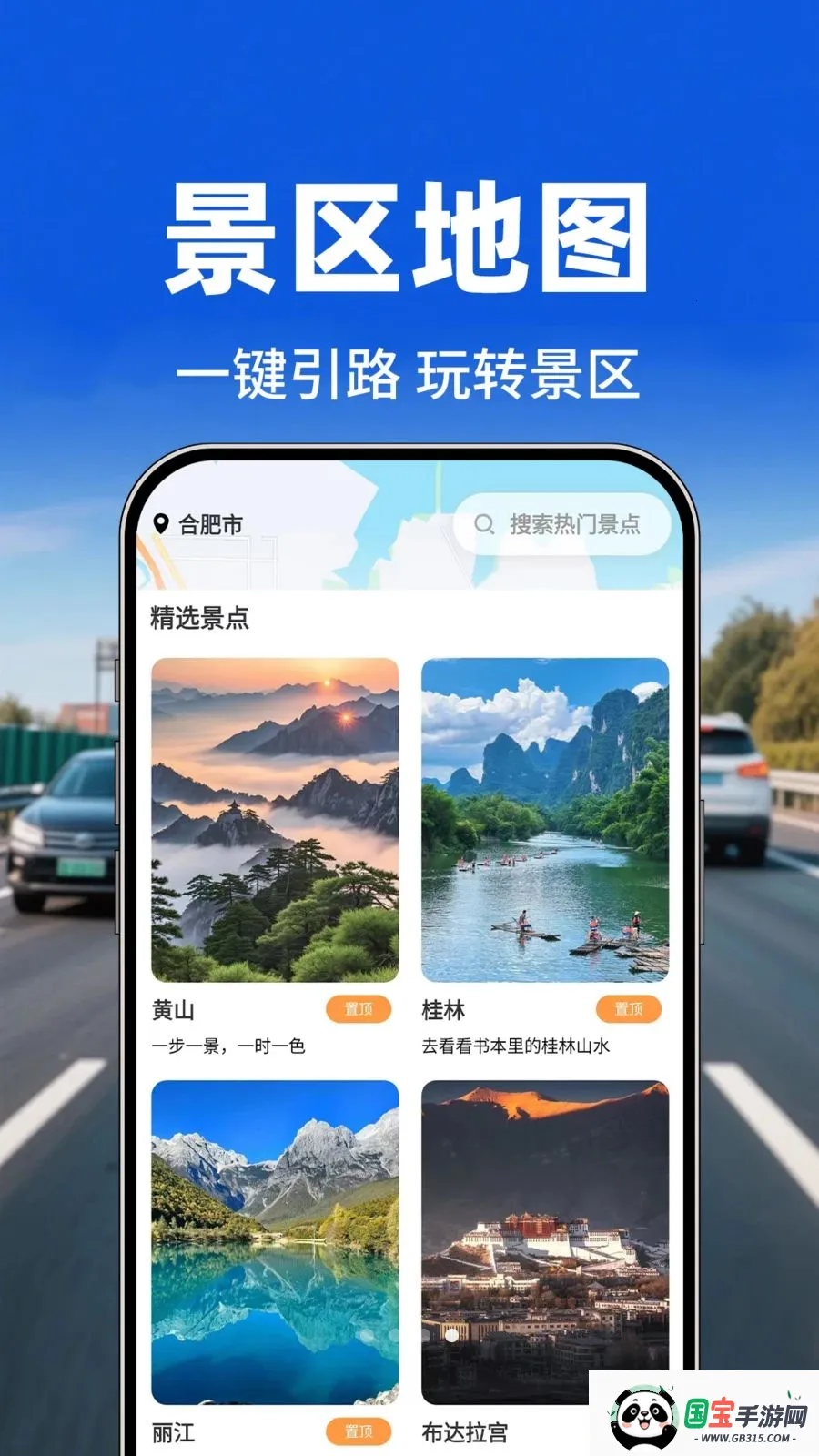 轻松旅行地图v1.0.1 手机版截图0