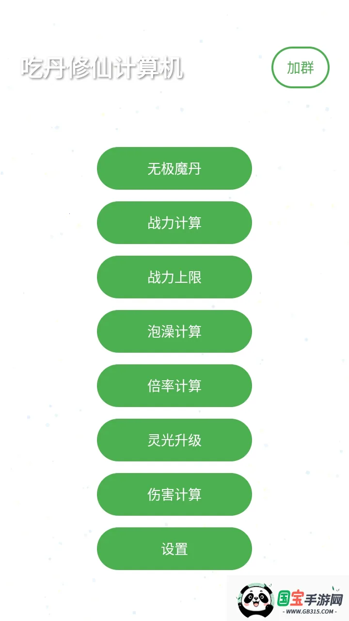 吃丹修仙计算机软件2026最新版本 吃丹修仙计算机软件2026最新版本