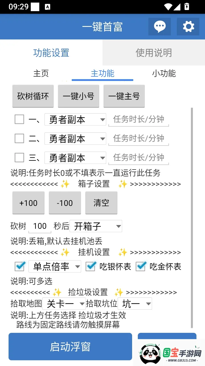 一键首富脚本最新手机版 一键首富脚本最新手机版