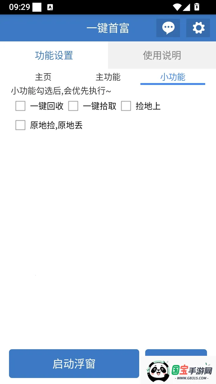 一键首富脚本最新手机版 一键首富脚本最新手机版