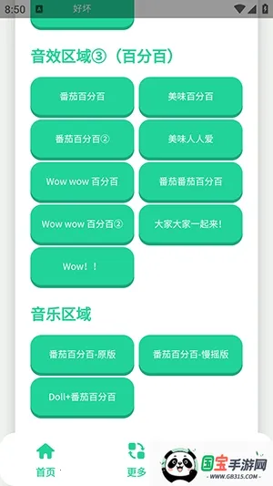 安魂曲语音盒最新手机版v1.0 免费版截图2