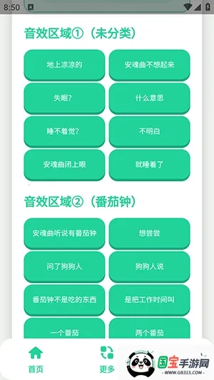 安魂曲语音盒最新手机版v1.0 免费版截图1
